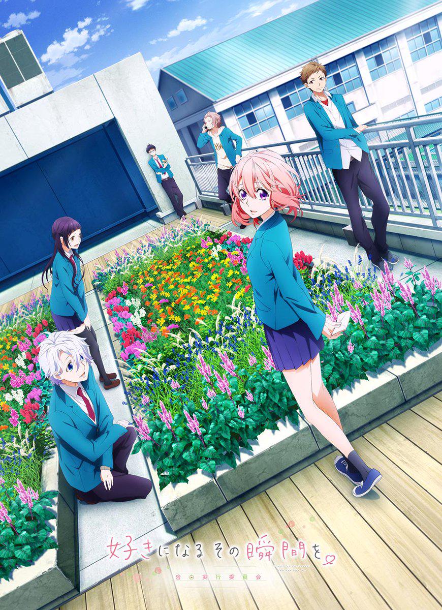 告白实行委员会:喜欢上你的那个瞬间(修复版)