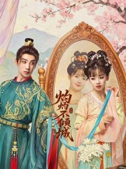 灼灼不倾城 灼灼不倾城