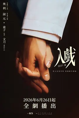 入戏 入戏